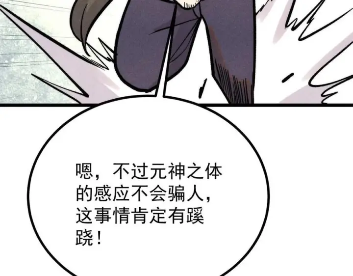 漫画《万古最强宗》441 万古最强宗，前来拜访！第28张图