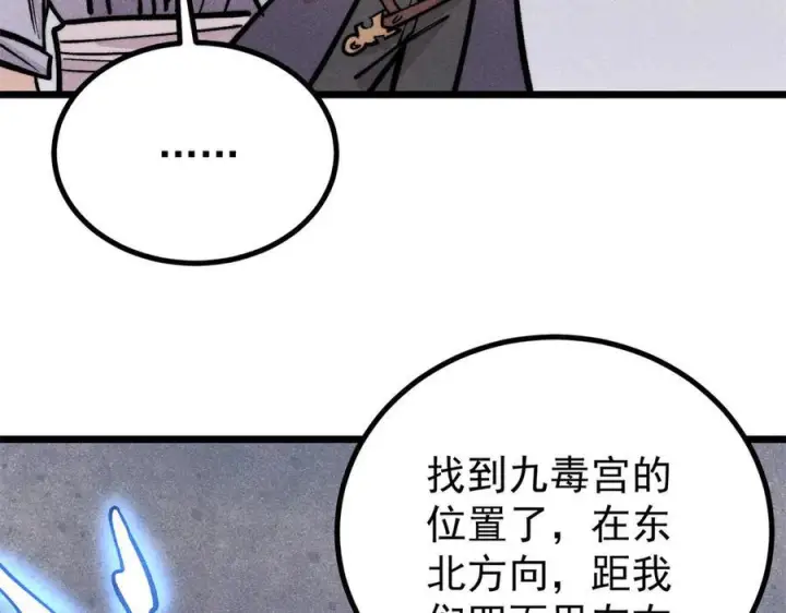 漫画《万古最强宗》441 万古最强宗，前来拜访！第7张图
