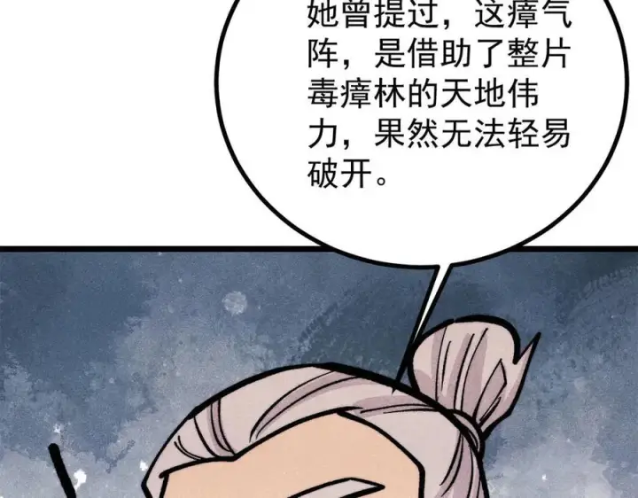 漫画《万古最强宗》441 万古最强宗，前来拜访！第74张图