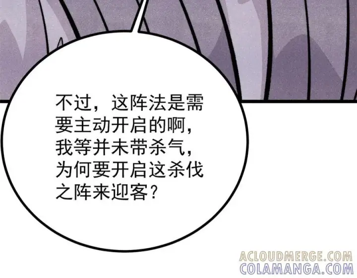 漫画《万古最强宗》441 万古最强宗，前来拜访！第77张图