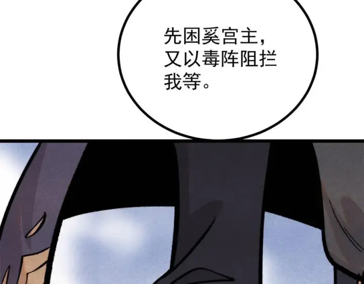 漫画《万古最强宗》441 万古最强宗，前来拜访！第79张图