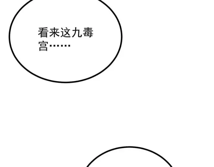 漫画《万古最强宗》441 万古最强宗，前来拜访！第82张图