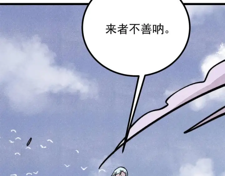 漫画《万古最强宗》441 万古最强宗，前来拜访！第83张图