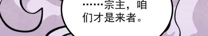 漫画《万古最强宗》441 万古最强宗，前来拜访！第87张图