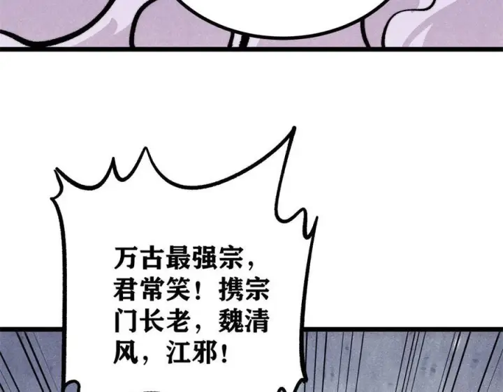 漫画《万古最强宗》441 万古最强宗，前来拜访！第88张图