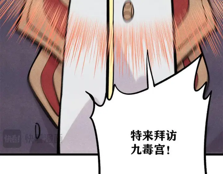 漫画《万古最强宗》441 万古最强宗，前来拜访！第92张图