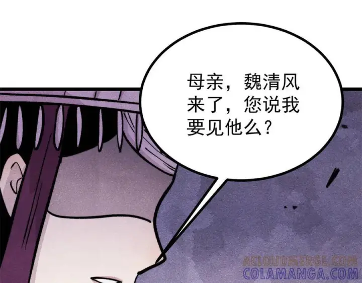 漫画《万古最强宗》441 万古最强宗，前来拜访！第97张图