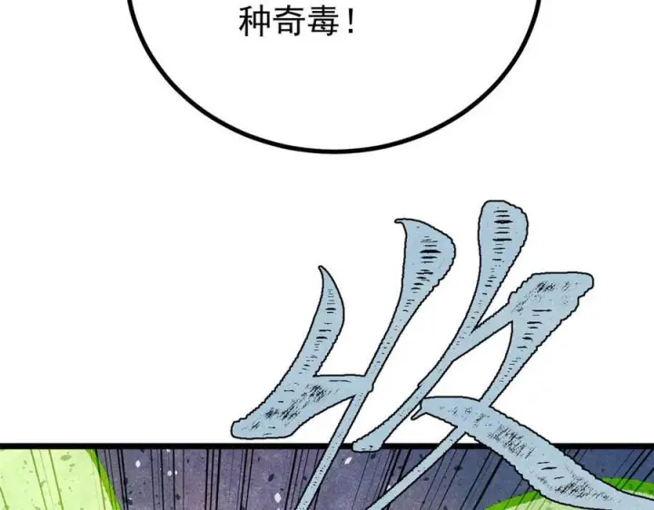 漫画《万古最强宗》442 奇毒之首第100张图