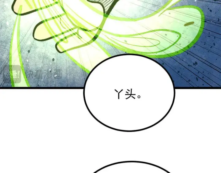 漫画《万古最强宗》442 奇毒之首第103张图