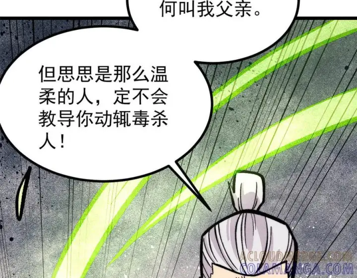 漫画《万古最强宗》442 奇毒之首第105张图