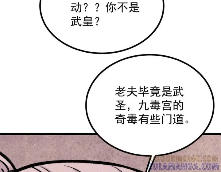 漫画《万古最强宗》442 奇毒之首第109张图