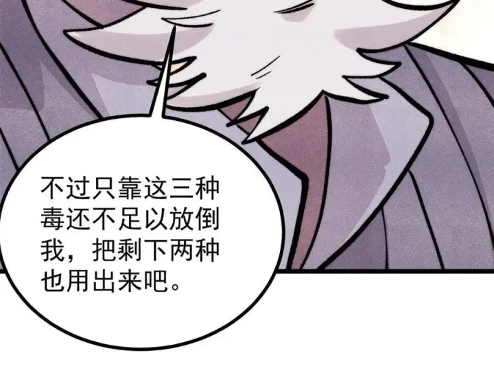 漫画《万古最强宗》442 奇毒之首第112张图