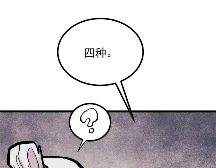 漫画《万古最强宗》442 奇毒之首第114张图