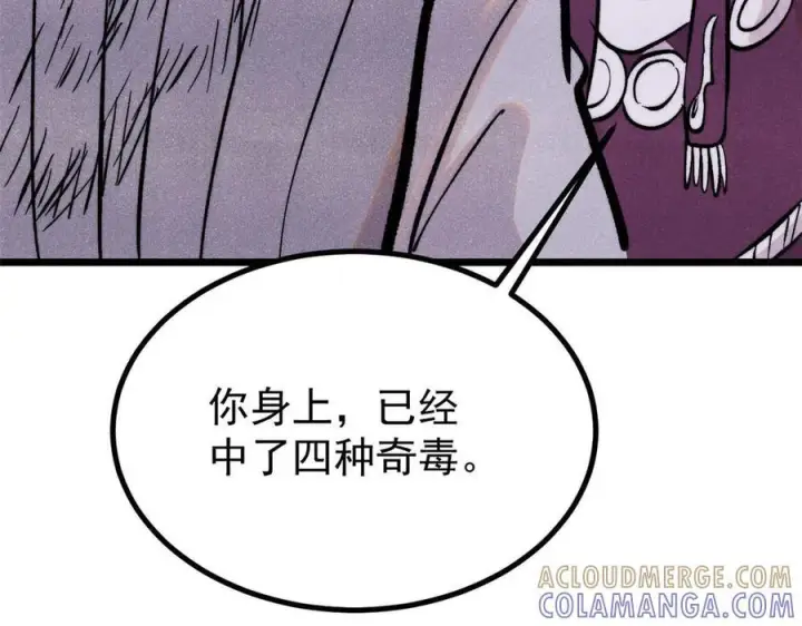 漫画《万古最强宗》442 奇毒之首第117张图