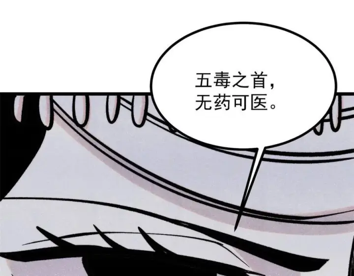 漫画《万古最强宗》442 奇毒之首第118张图