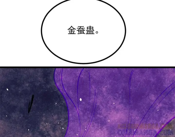 漫画《万古最强宗》442 奇毒之首第121张图