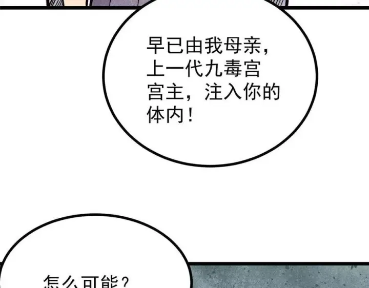 漫画《万古最强宗》442 奇毒之首第126张图