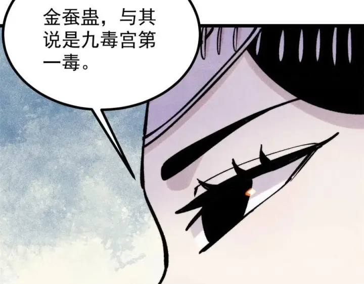 漫画《万古最强宗》442 奇毒之首第132张图