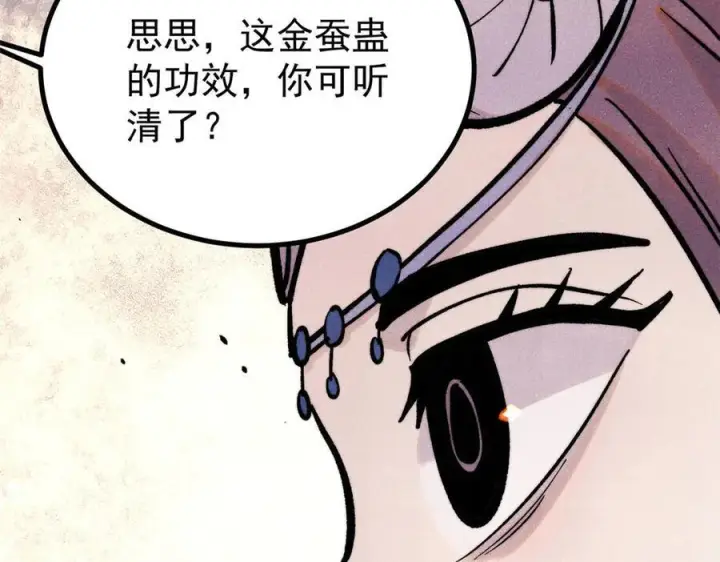 漫画《万古最强宗》442 奇毒之首第136张图