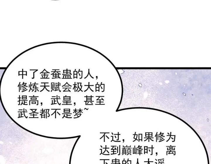 漫画《万古最强宗》442 奇毒之首第139张图
