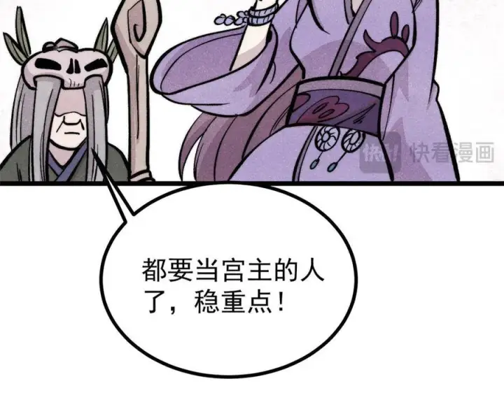 漫画《万古最强宗》442 奇毒之首第142张图