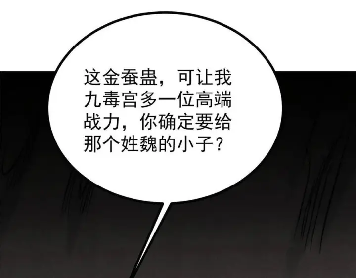 漫画《万古最强宗》442 奇毒之首第144张图