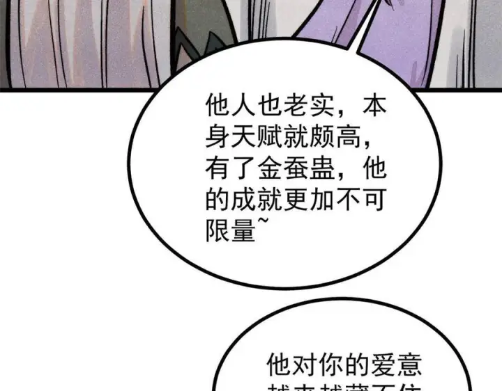 漫画《万古最强宗》442 奇毒之首第147张图