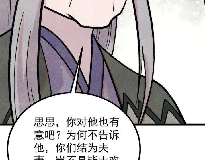 漫画《万古最强宗》442 奇毒之首第150张图
