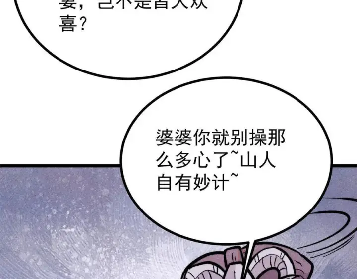 漫画《万古最强宗》442 奇毒之首第151张图