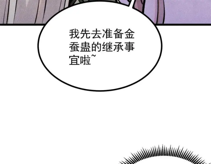 漫画《万古最强宗》442 奇毒之首第154张图