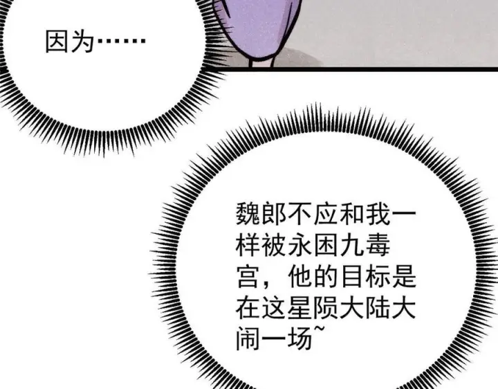 漫画《万古最强宗》442 奇毒之首第159张图