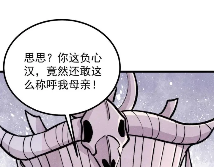 漫画《万古最强宗》442 奇毒之首第16张图