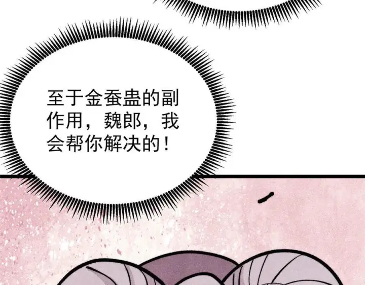 漫画《万古最强宗》442 奇毒之首第160张图
