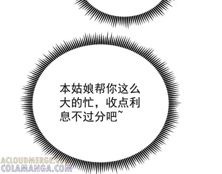 漫画《万古最强宗》442 奇毒之首第165张图