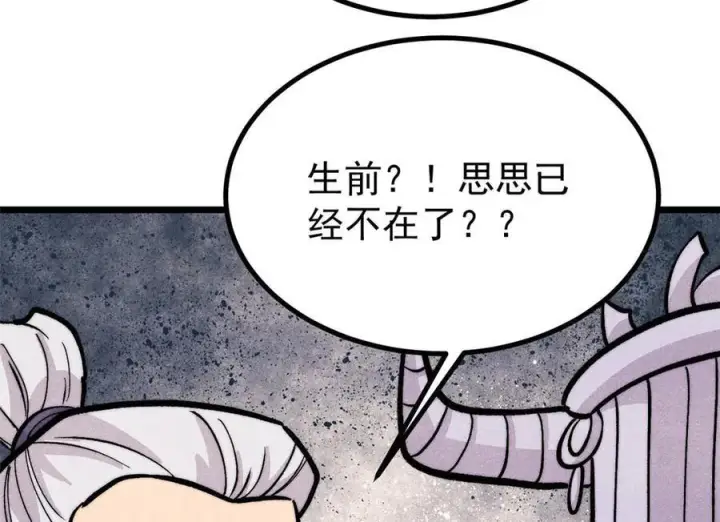 漫画《万古最强宗》442 奇毒之首第19张图