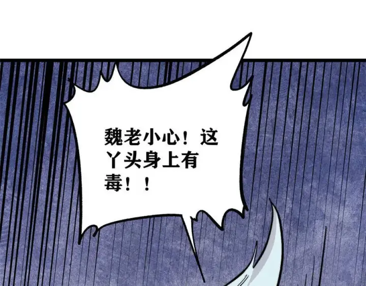 漫画《万古最强宗》442 奇毒之首第24张图