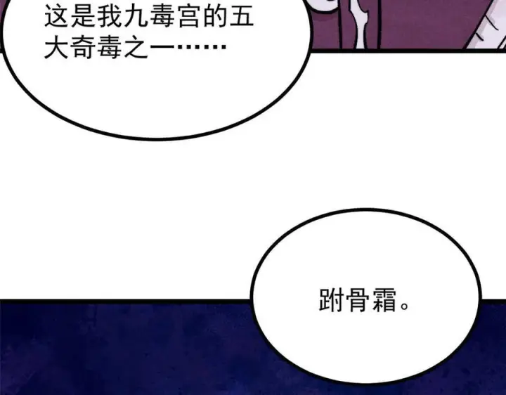 漫画《万古最强宗》442 奇毒之首第31张图