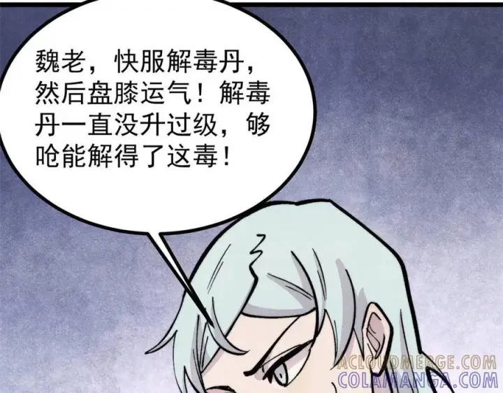 漫画《万古最强宗》442 奇毒之首第37张图