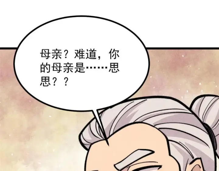漫画《万古最强宗》442 奇毒之首第4张图