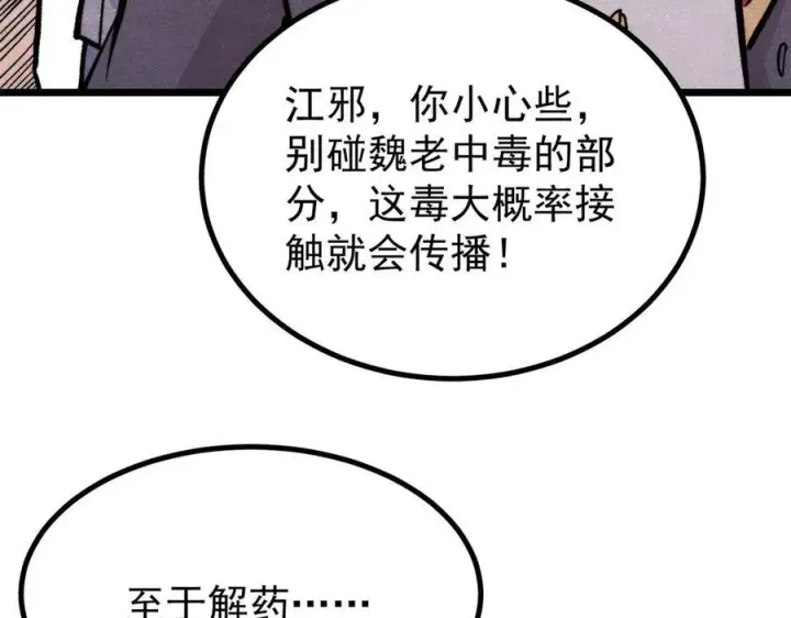 漫画《万古最强宗》442 奇毒之首第40张图