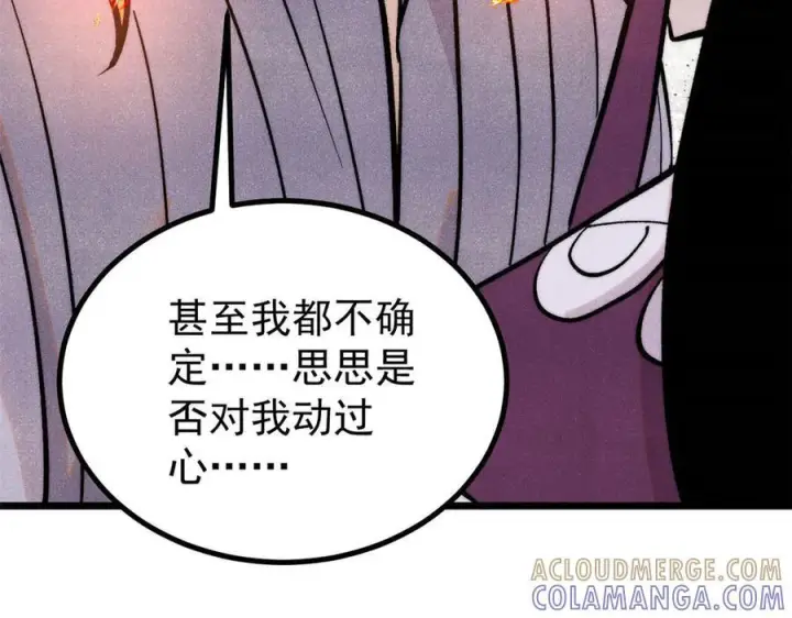 漫画《万古最强宗》442 奇毒之首第57张图