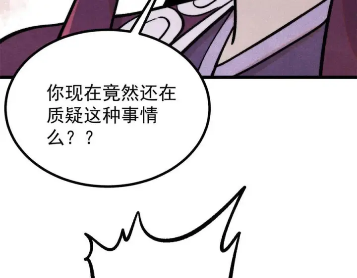 漫画《万古最强宗》442 奇毒之首第64张图