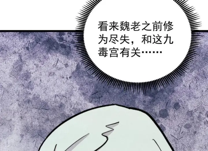 漫画《万古最强宗》442 奇毒之首第7张图