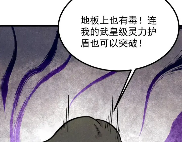 漫画《万古最强宗》442 奇毒之首第76张图