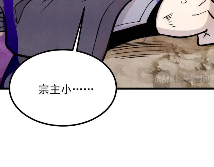 漫画《万古最强宗》442 奇毒之首第79张图
