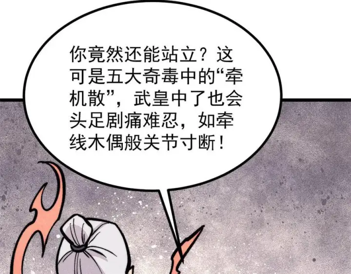 漫画《万古最强宗》442 奇毒之首第84张图