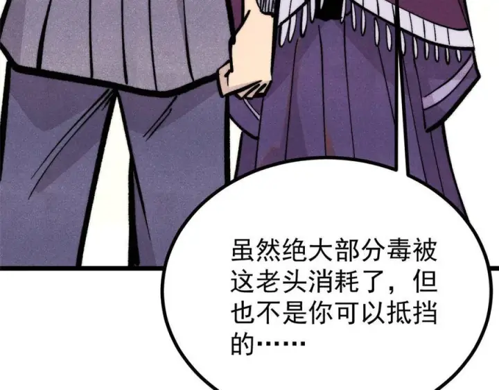 漫画《万古最强宗》442 奇毒之首第87张图