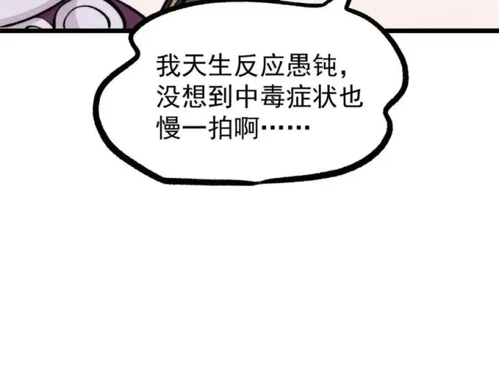 漫画《万古最强宗》442 奇毒之首第91张图