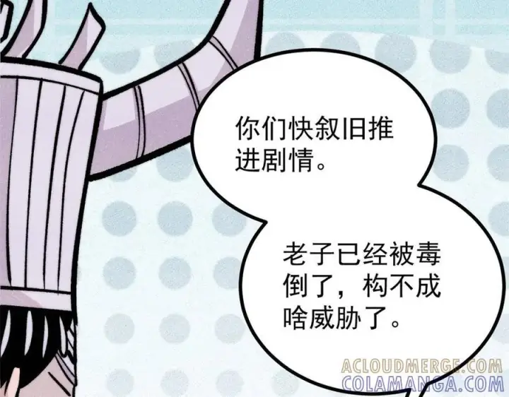 漫画《万古最强宗》442 奇毒之首第93张图