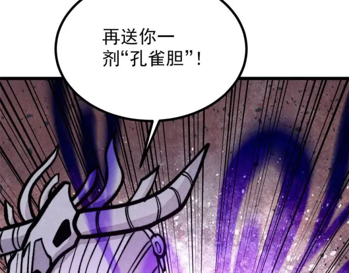 漫画《万古最强宗》442 奇毒之首第96张图